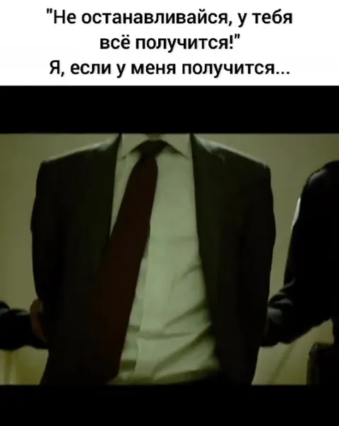 Если у меня получится