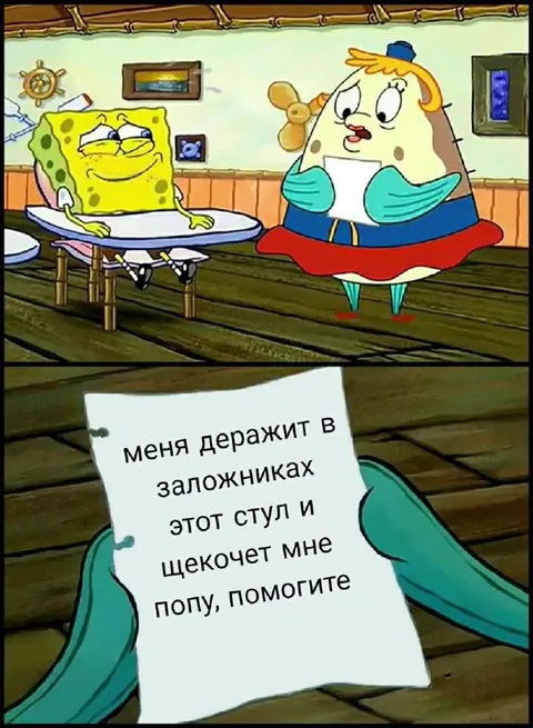 Губка Боб щекочет попу
