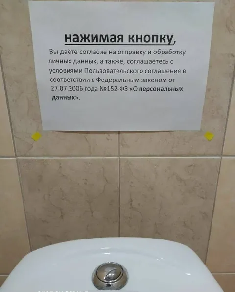 Согласие на нажатие кнопки