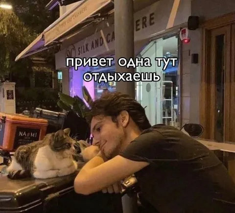 Привет, одна тут отдыхаешь