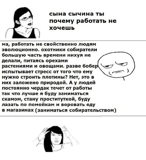 Почему работать не хочешь