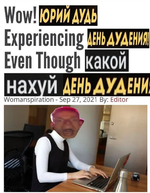 День Дудения
