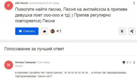 Помогите найти песню по припеву
