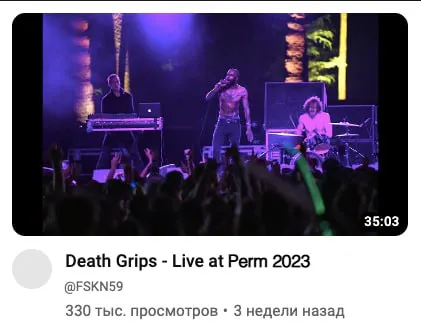 Death Grips в Перми 2023