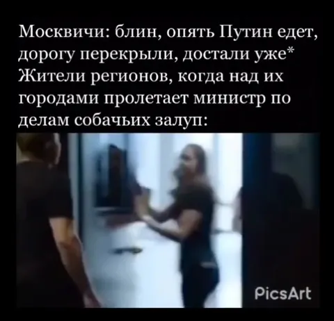 Когда над городом пролетает министр