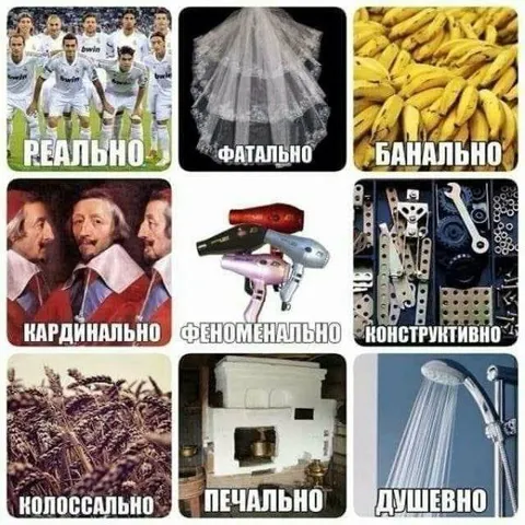 Реально фатально банально