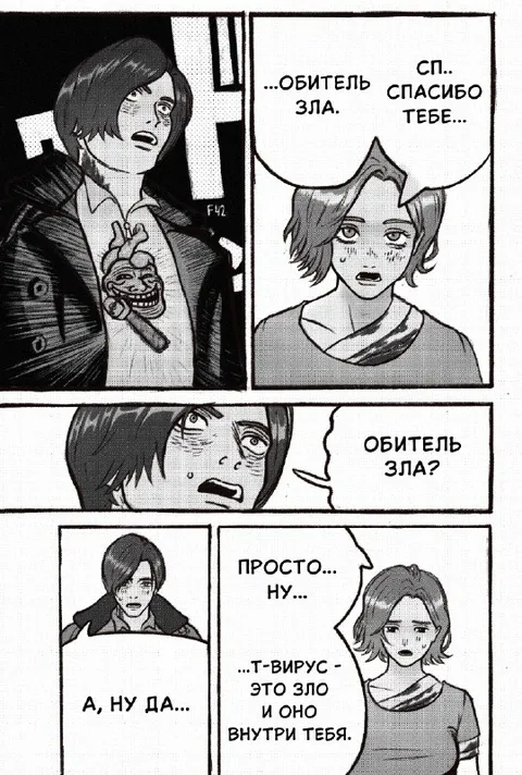 Т-вирус внутри тебя