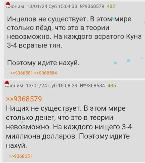 Инцелов и нищих не существует