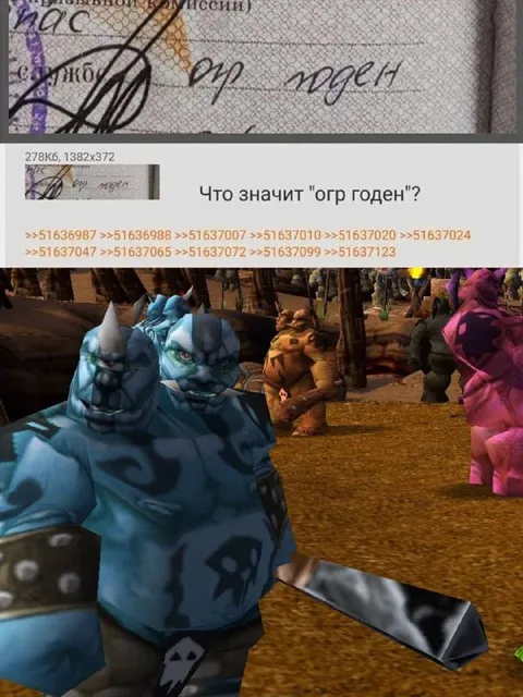 Огр годен к службе