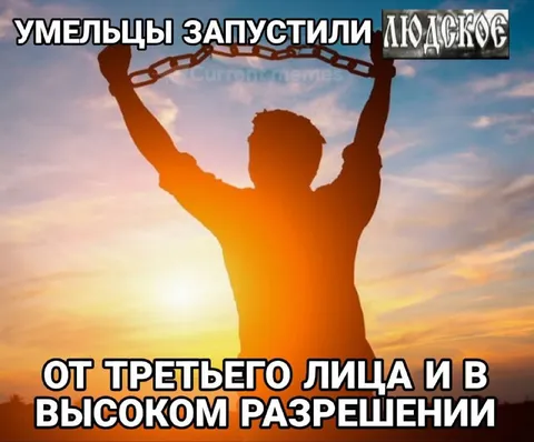 Умельцы запустили Лоджков