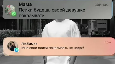 Мама раскрыла переписку с девушкой