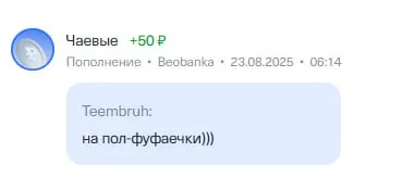 На пол-фуфаечки