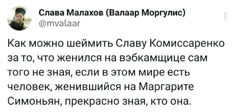Шейминг за брак с вэбкамщицей