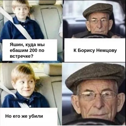 Яшин едет к Немцову