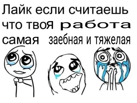 Самая заебная и тяжелая работа