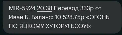 Перевод с огненным комментарием