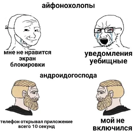 Айфонохолопы против андроидогоспод