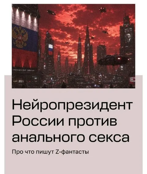 Нейропрезидент против анального секса