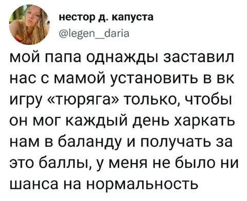 Папа и игра «Тюряга»