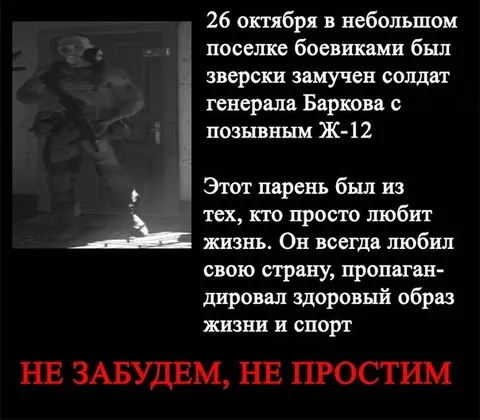 Памяти солдата Ж-12