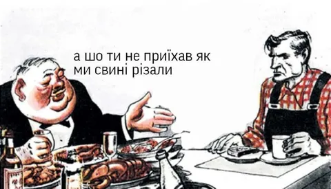 А шо ти не приїхав
