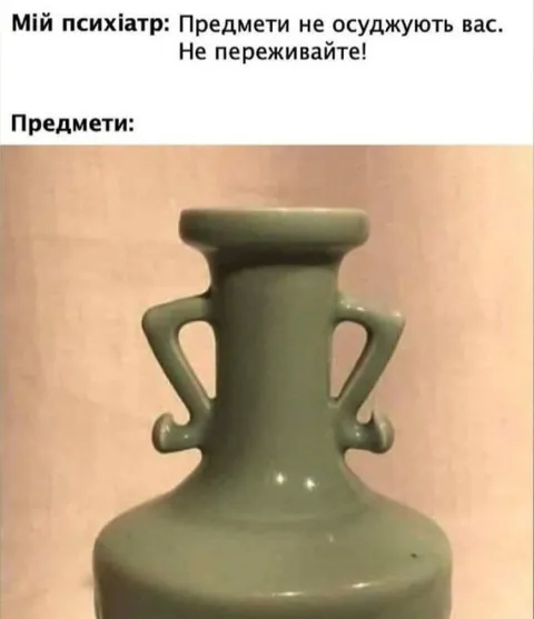Предмети не засуджують