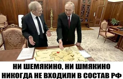 Ни Шемякино, ни Шмякино