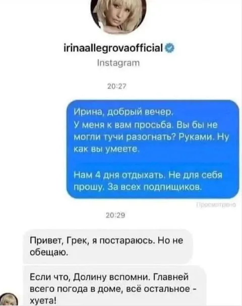 Ирина Аллегрова разгоняет тучи