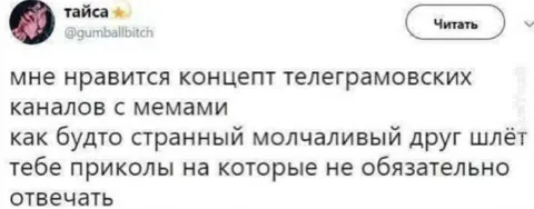 Молчаливый друг шлёт мемы