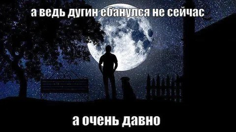 Дугин ебанулся давно