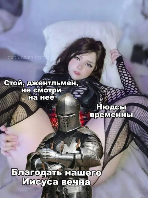 Нюдсы временны, благодать вечна