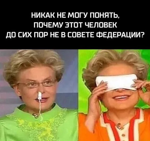 Почему её нет в Совете Федерации