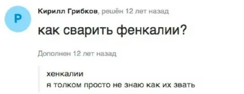 Как сварить фенкали