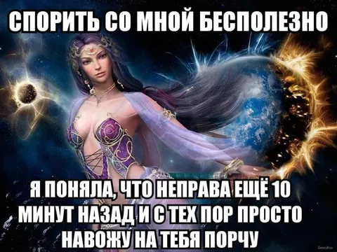 Спорить с ней бесполезно