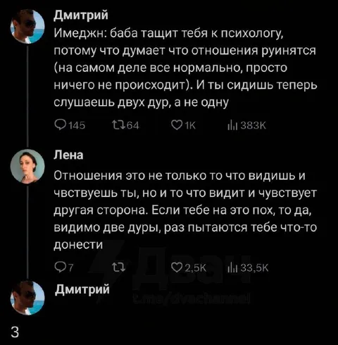 Слушаешь двух дур, а не одну