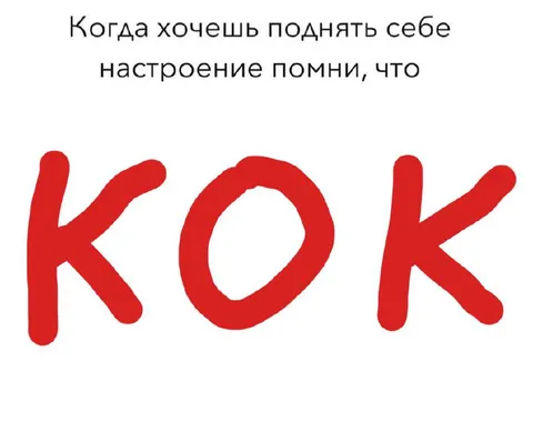 Когда хочешь поднять настроение