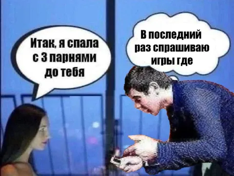 Последний раз спрашиваю игры где