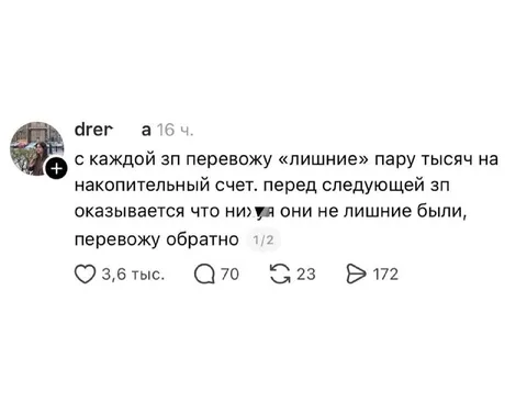 Зарплата и лишние деньги