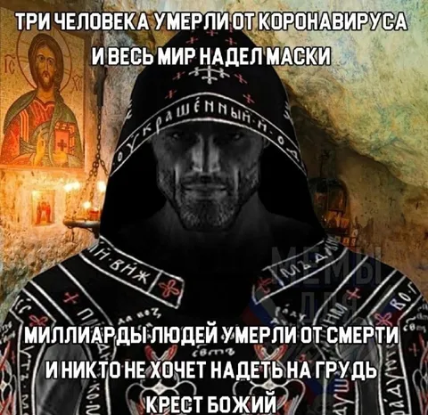 Маски вместо креста