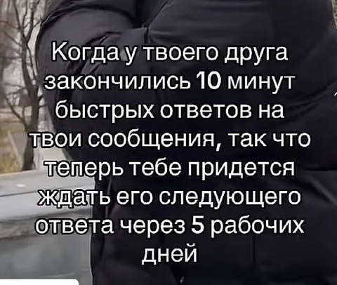 Когда закончились быстрые ответы