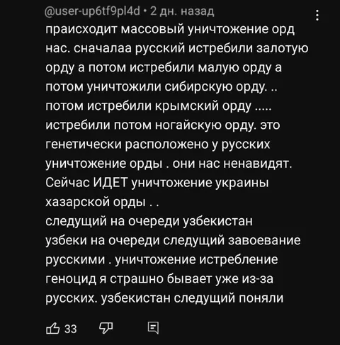 Массовое уничтожение орд