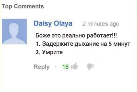 Задержите дыхание на пять минут