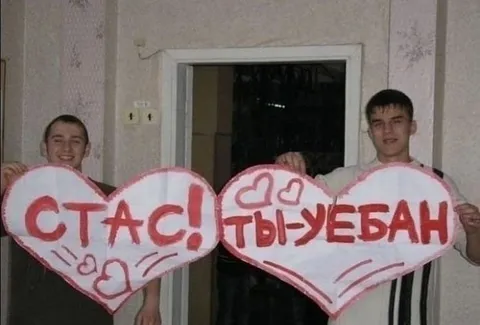 Сердечная открытка с оскорблением
