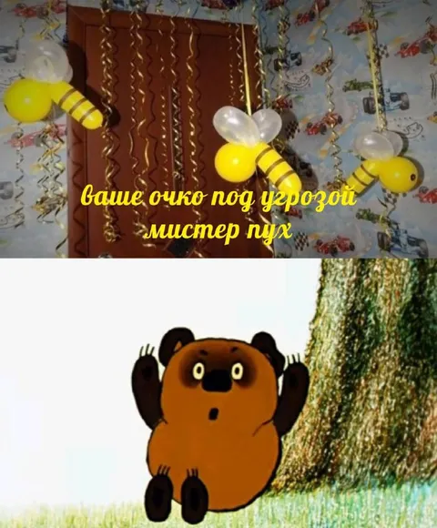 Ваше очко под угрозой