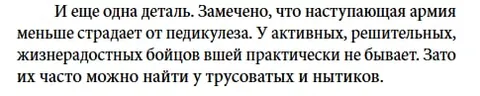 Вши у трусоватых и нытиков
