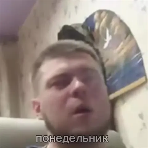 Понедельник снова наступил