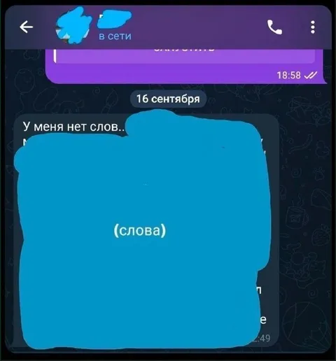 У меня нет слов
