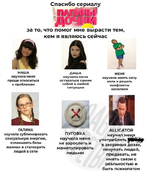 Спасибо сериалу «Папины дочки»