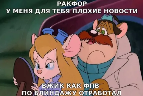 Ракфор приносит плохие новости