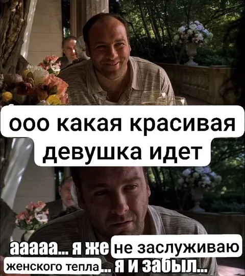 Я не заслуживаю женского тепла